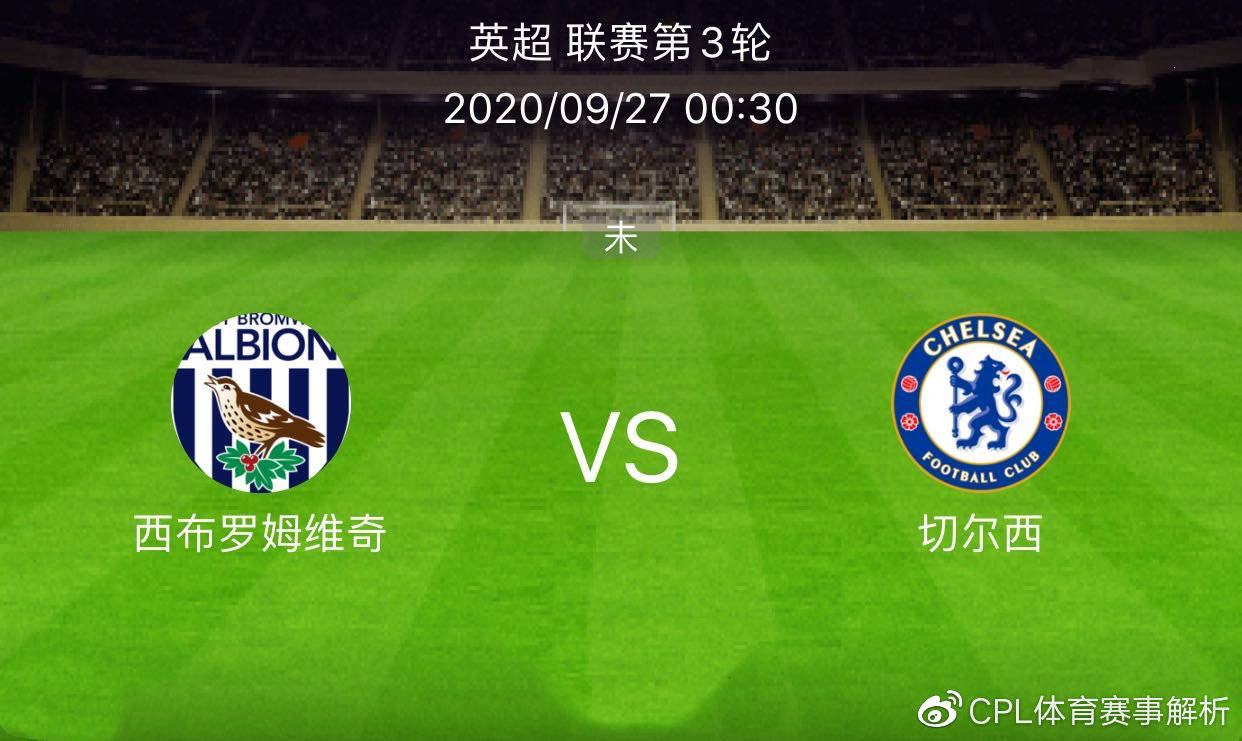 爱游戏APP-关于切尔西逆转击败西布朗，实现连胜的信息